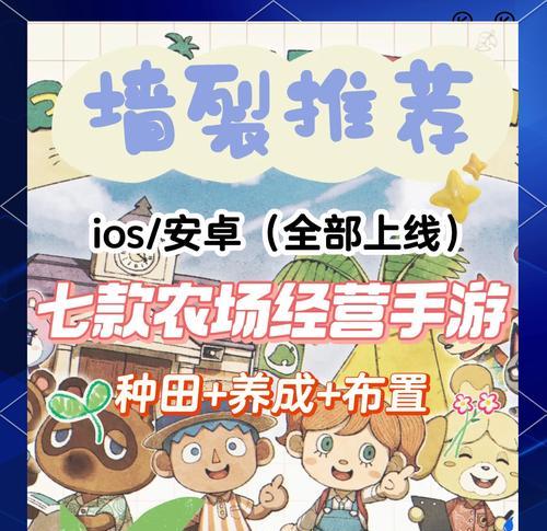 享受乡村生活的乐趣——推荐几款好玩的农场经营游戏（种植农作物、饲养动物）