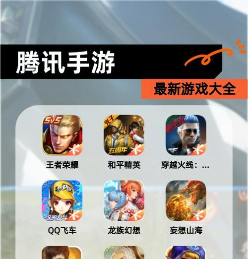 畅游无限乐趣，走进腾讯游戏排行榜前十名（以好玩为先）