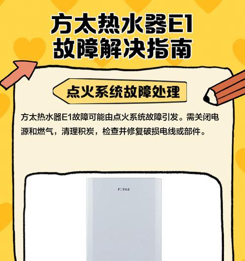 热水器显示e1故障代码该如何解决？