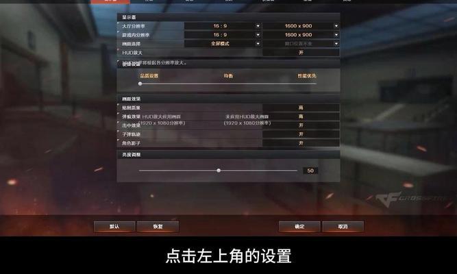 如何调整穿越火线的分辨率（教你简单设置）