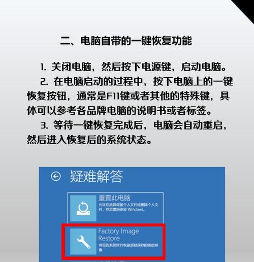 Win7系统还原操作指南：快速恢复你的电脑