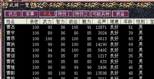 《三国志7》历史事件触发条件详解（揭秘历史大戏中的背后规则）
