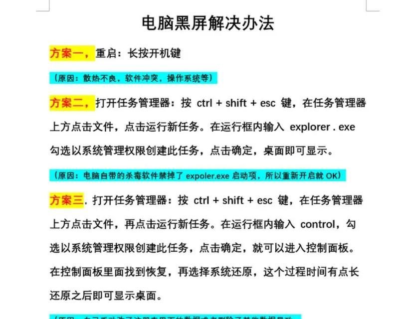 台式电脑黑屏却开着机的恢复方法（从硬件到软件全方位解决）