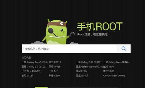 终极Root神器，100%成功率的手机Root软件（让你轻松玩转手机）