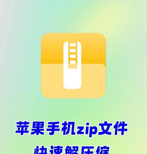 手机解压RAR文件完全指南（轻松学会手机解压RAR文件）