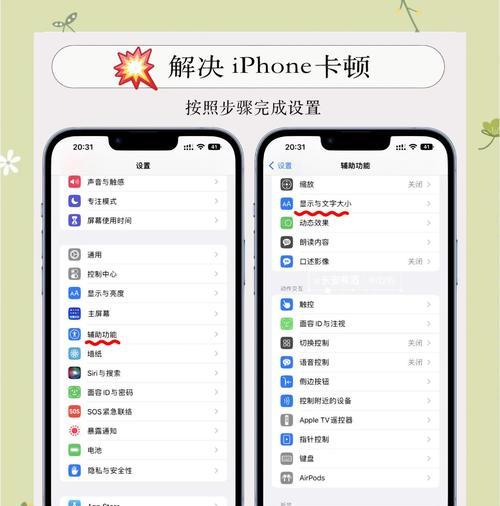 苹果手机运行卡顿怎么办？如何优化系统流畅度？