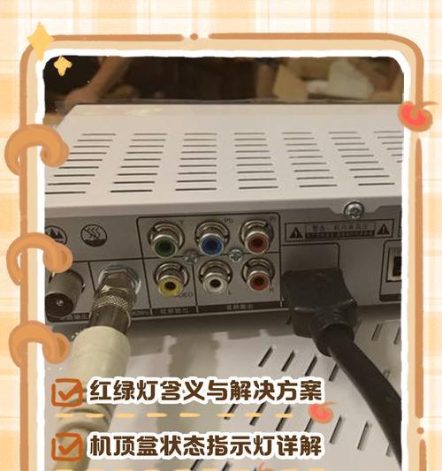 机顶盒绿光问题如何解决？使用中还有哪些常见问题？