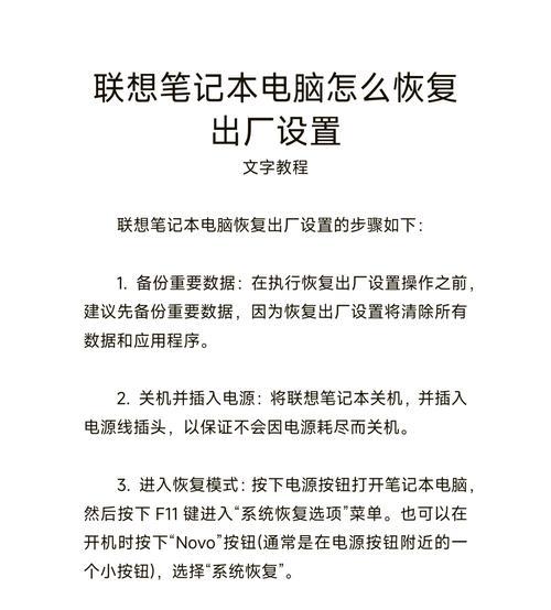 联想笔记本一键还原使用指南（如何利用一键还原功能轻松恢复系统）