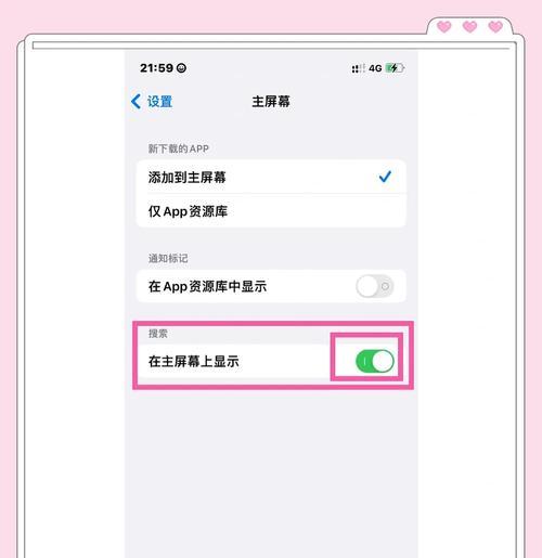 苹果手机屏幕搜索功能如何使用？操作步骤是什么？