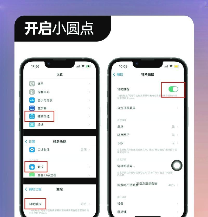 掌握iPad小圆点，打造个性主题（教你简单设置截图为主题）