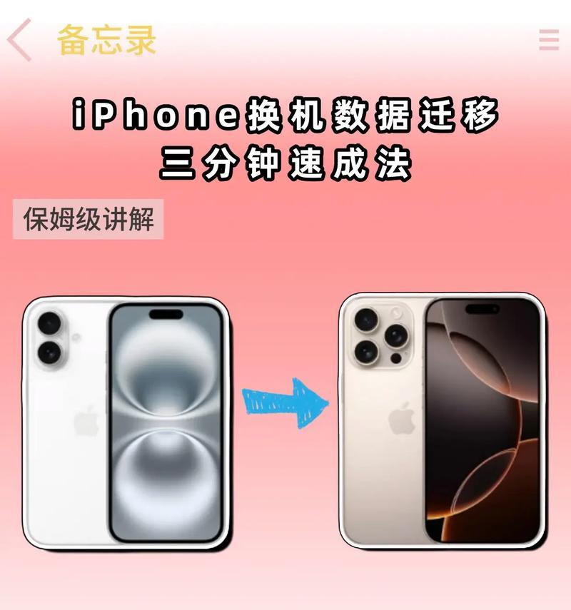 苹果手机更换时如何传输数据？旧手机数据迁移步骤是什么？