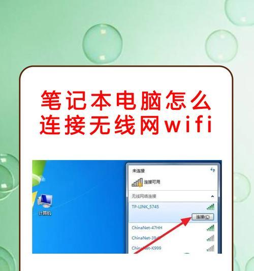 Win7台式电脑如何连接无线网络（详细教程分享）