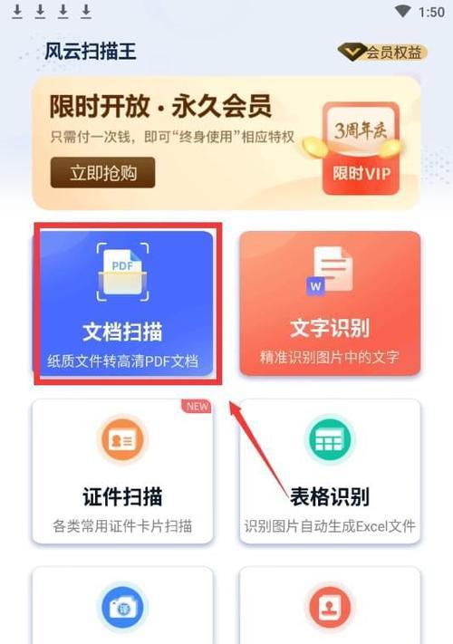 手机扫描件制作指南（快速方便的数字化文件管理方法）
