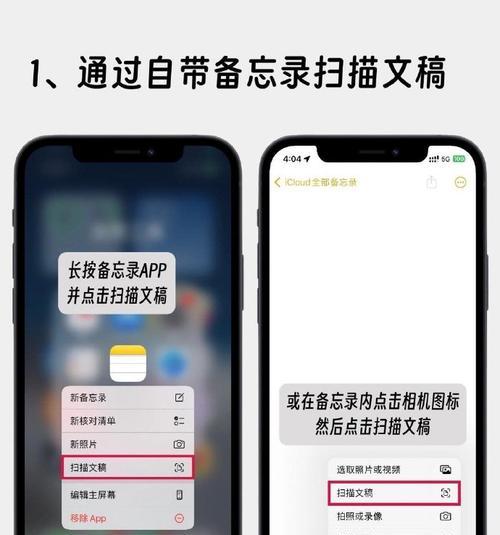 手机扫描件制作指南（快速方便的数字化文件管理方法）