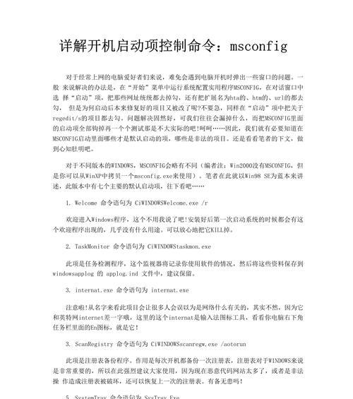 如何设置电脑开机启动项命令（简单实用的操作步骤）