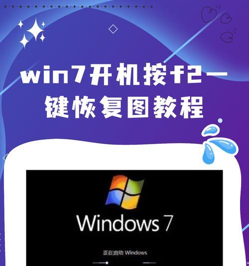 一键还原系统教程（如何进入一键还原系统恢复电脑）