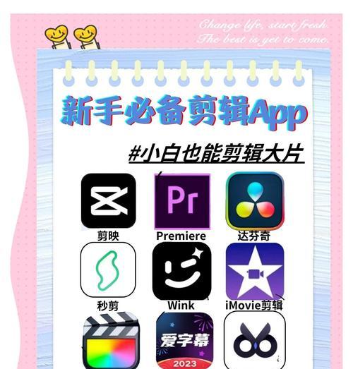 手机视频剪辑软件排行榜：选择适合自己的编辑神器！