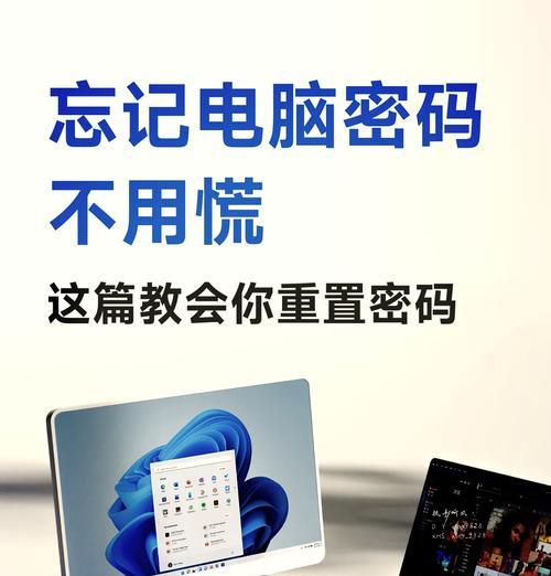 台式电脑开机密码忘记了怎么办（忘记密码？不要惊慌）