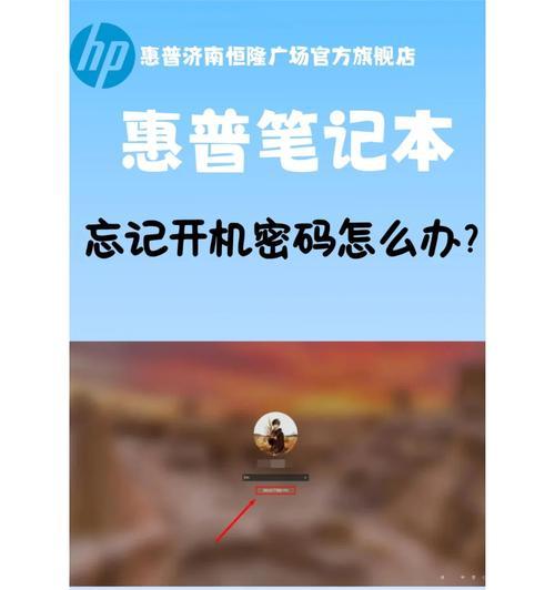 台式电脑开机密码忘记了怎么办（忘记密码？不要惊慌）