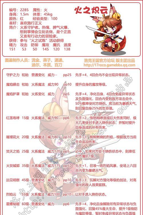 洛克王国火系技能如何使用？最强火系攻击是什么？