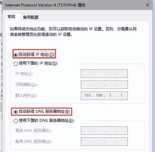怎样更改IP地址为自动获取（操作步骤详解）