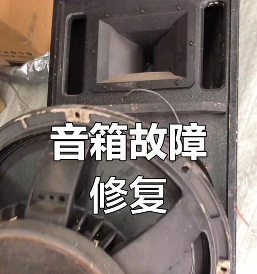 企鹅音箱的音响喇叭坏了怎么修理？