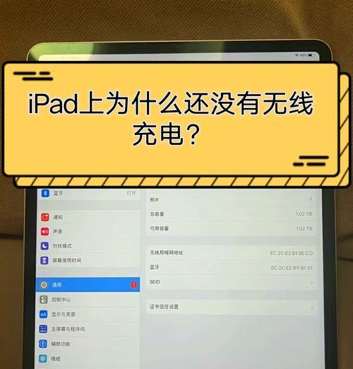iPad连接电脑无法充电（解决方法和注意事项）