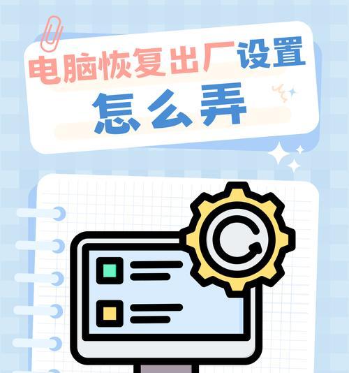 笔记本恢复出厂系统全攻略（如何快速）