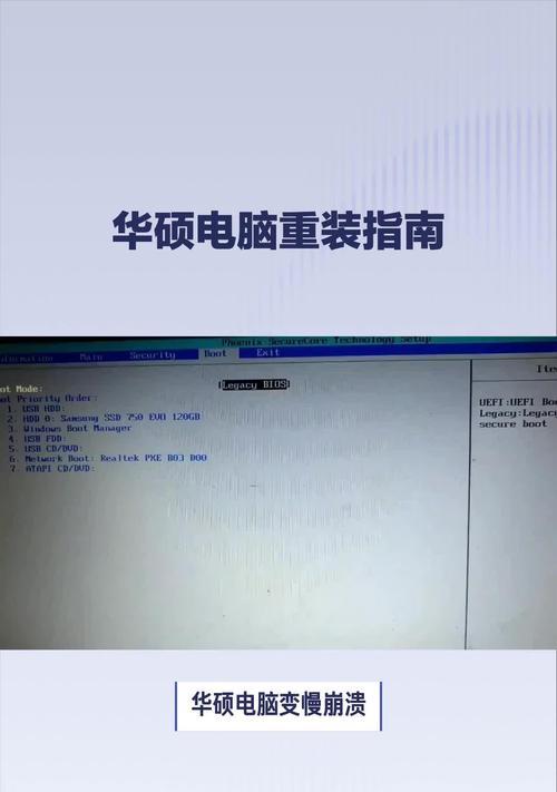 华硕笔记本重装系统教程图解（详解华硕笔记本重装系统的步骤和注意事项）