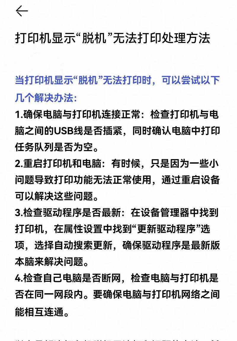 如何解决打印机脱机状态错误（打印机脱机状态错误的原因和解决方法）