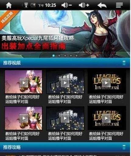 手机上玩英雄联盟推荐什么软件？软件下载和使用流程是怎样的？