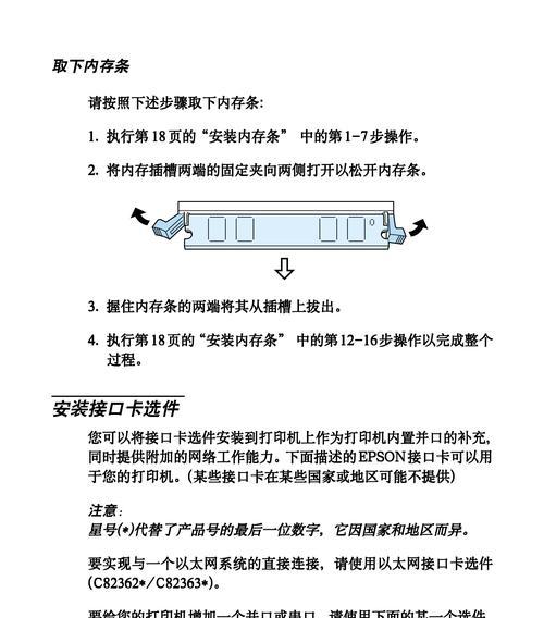 打印机安装使用教程（从安装到操作的全面指南）
