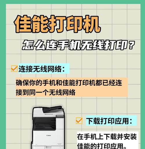 打印机安装使用教程（从安装到操作的全面指南）