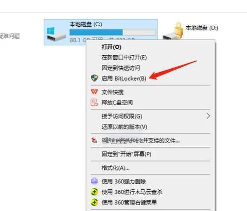 Win7电脑加密设置详解（从设置密码到加密文件）