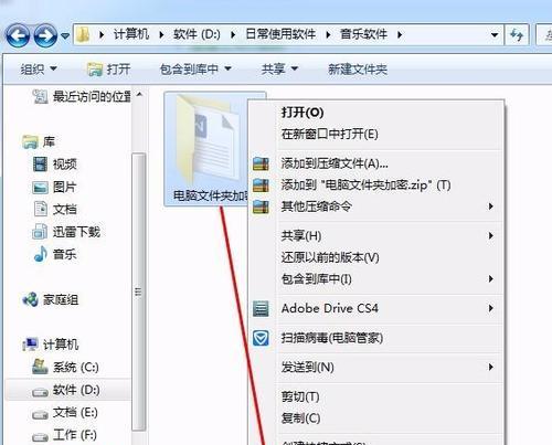 Win7电脑加密设置详解（从设置密码到加密文件）