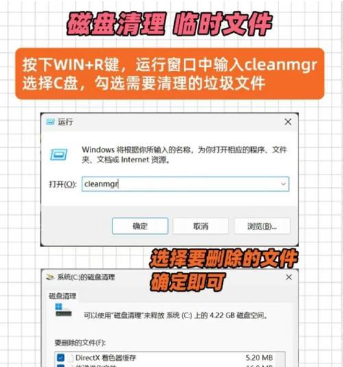 手动清理C盘垃圾文件（保护您的电脑不丢失任何重要文件）