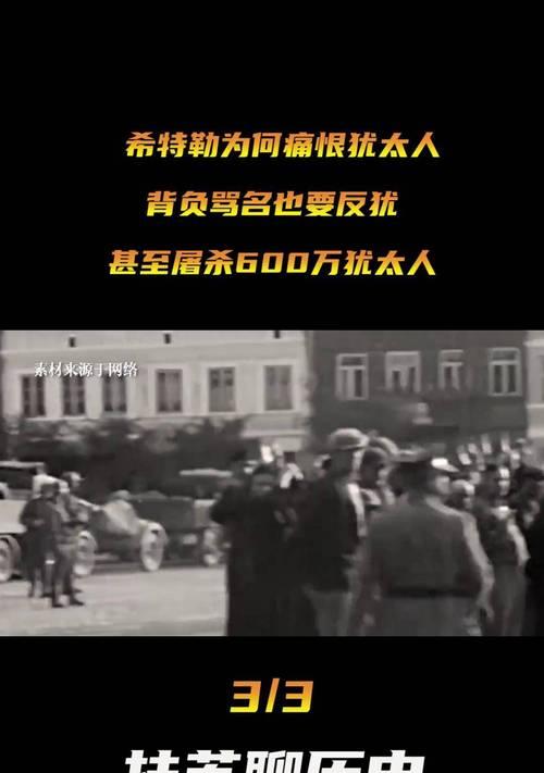 二战希特勒为何屠杀犹太人（探究纳粹对犹太人的歧视与屠杀）