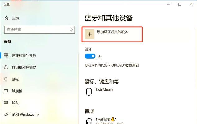 教你如何用台式电脑连接蓝牙耳机（简单易学的步骤让你体验无线音乐）