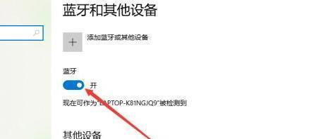 教你如何用台式电脑连接蓝牙耳机（简单易学的步骤让你体验无线音乐）