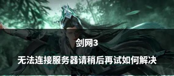 网游服务器关闭后还能继续玩吗？有哪些替代方案？