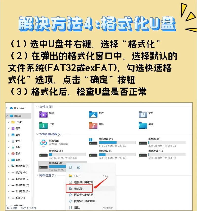 使用U盘格式化工具，让你的存储设备更安全（详解U盘格式化工具的使用方法）
