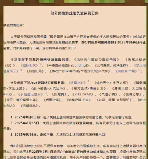 网游服务器关闭后还能继续玩吗？有哪些替代方案？