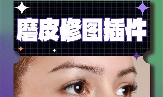 教你如何进行人像精修——完美展现自己（从基本操作到高级技巧）