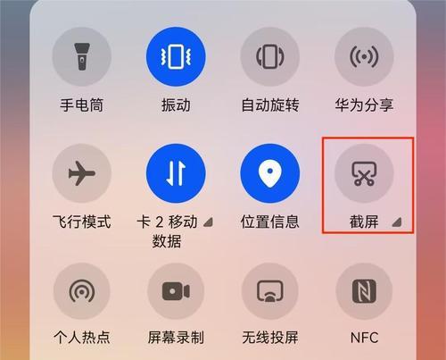 如何利用手机截图轻松截取长图（掌握手机截图技巧）