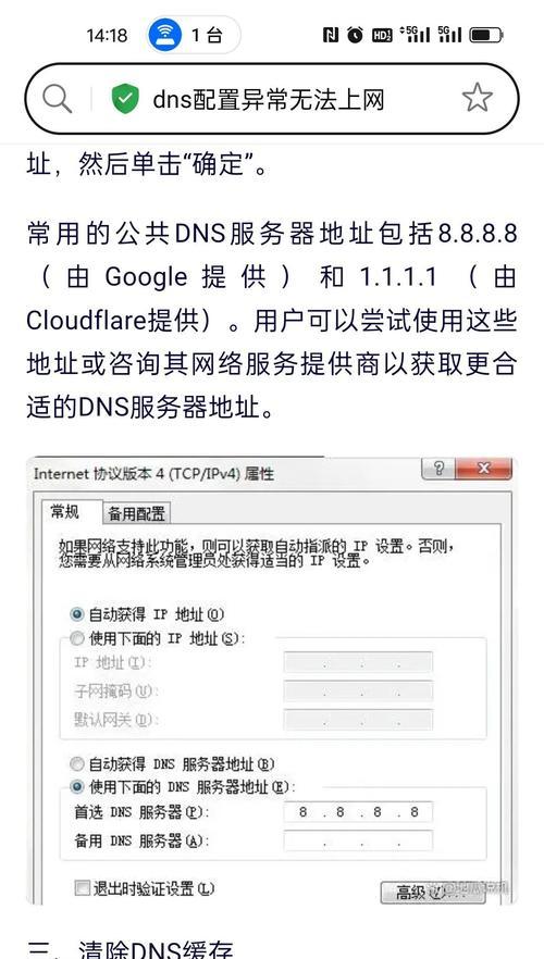 如何正确填写首选DNS（让你的网络速度更快更稳定）