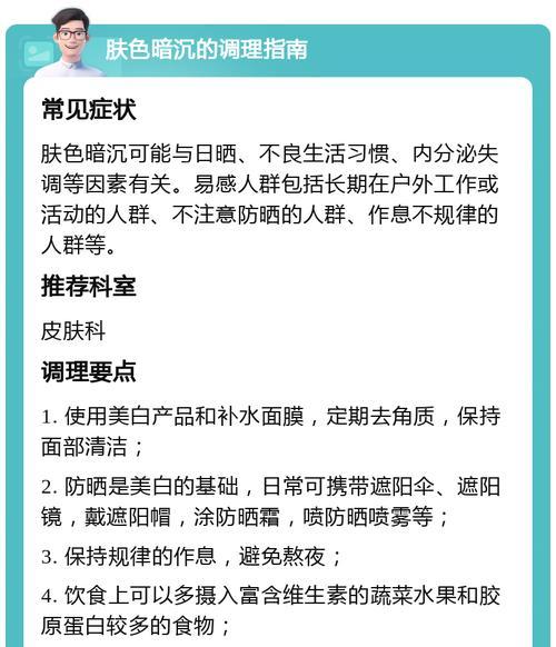 如何解决身体肤色不匀问题（寻找肤色均匀的秘密武器）