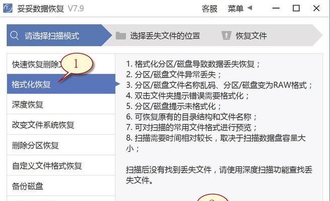 格式化的硬盘如何恢复（教你几招）