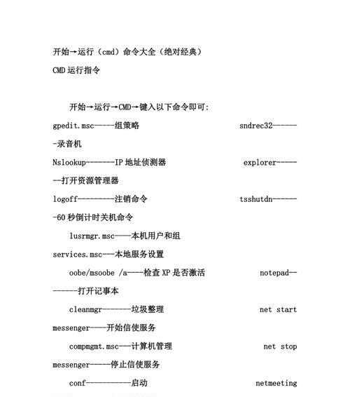 电脑CMD重置网络命令全解析（重置网络连接的最简单方法——教你如何用CMD快速解决网络问题）