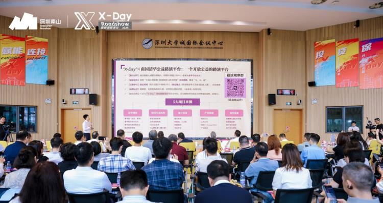 清华力量，深圳动能 “X-Day”西丽湖路演社清华校友项目专场成功举办