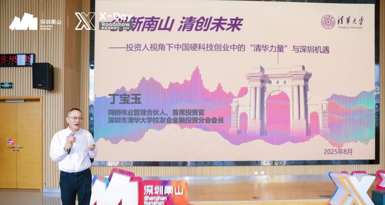 清华力量，深圳动能 “X-Day”西丽湖路演社清华校友项目专场成功举办